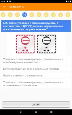 ДОПОГ android App screenshot 11