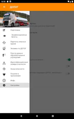 ДОПОГ android App screenshot 12