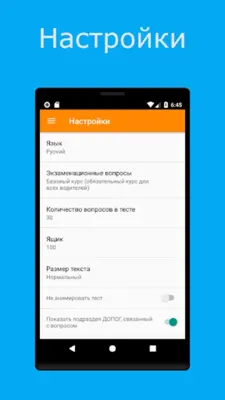 ДОПОГ android App screenshot 13