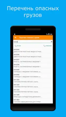 ДОПОГ android App screenshot 14