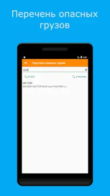 ДОПОГ android App screenshot 15