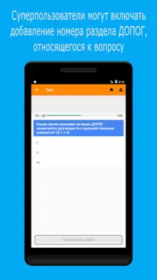 ДОПОГ android App screenshot 16