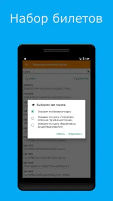 ДОПОГ android App screenshot 17