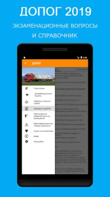 ДОПОГ android App screenshot 20